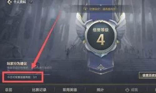 lol手游信誉度3怎么快速恢复_英雄联盟