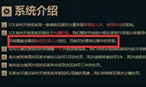 LOL怎么举报别人开脚本_lol怎么举报