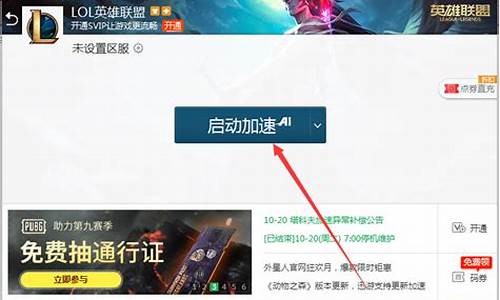 迅游英雄联盟加速器_迅游英雄联盟加速器